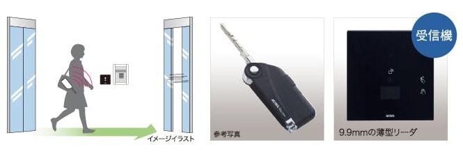 キーをカバンに入れたまま解錠できるRaccess（ラクセス）キーにも対応