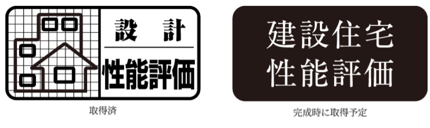 国土交通大臣指定審査機関による性能評価を取得（予定）