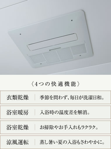 ガス温水浴室暖房乾燥機「カワック24」
