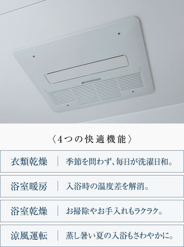 ガス温水浴室暖房乾燥機「カワック24」