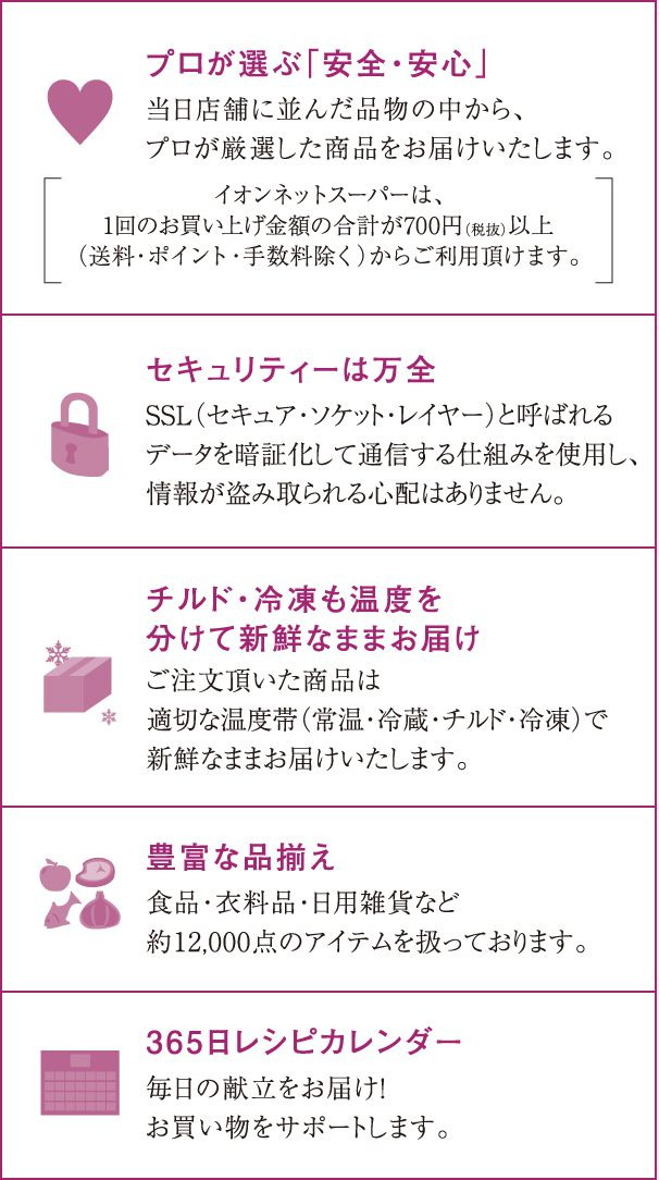 おうちでイオン
イオンネットスーパー