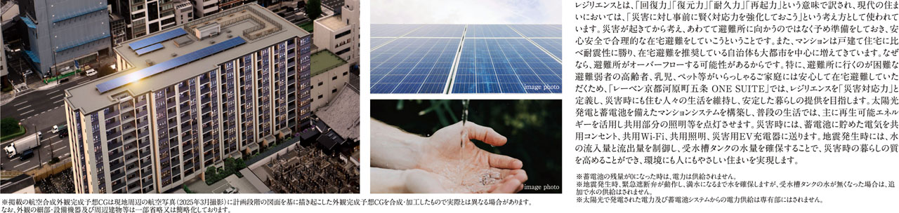 災害時への備え。環境にも人にもやさしいレジリエンスな住まいへ。