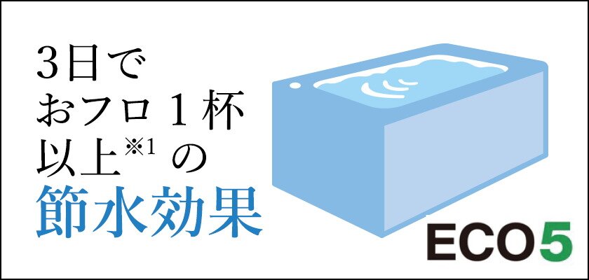 ECO5(大5L・小3.8L)