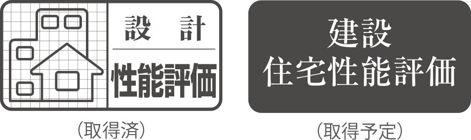 第三者評価機関による住宅性能表示