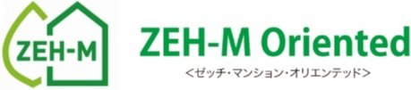「ZEH-M Oriented」認定