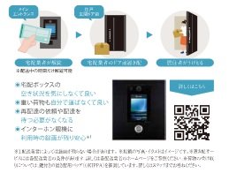 Pabbit
伝票番号でオートロックを解除できる次世代型宅配システム