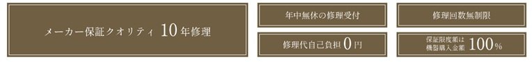 住宅設備修理サービスプラチナメンテナンス15年プラン
