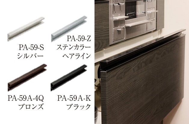 メラミン化粧板扉:左右1.5R・レール引手 全4色