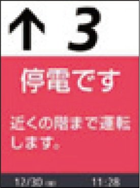 停電時自動着床装置