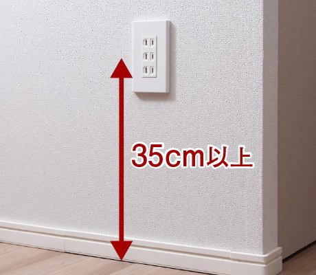 抜き差しがしやすいコンセント