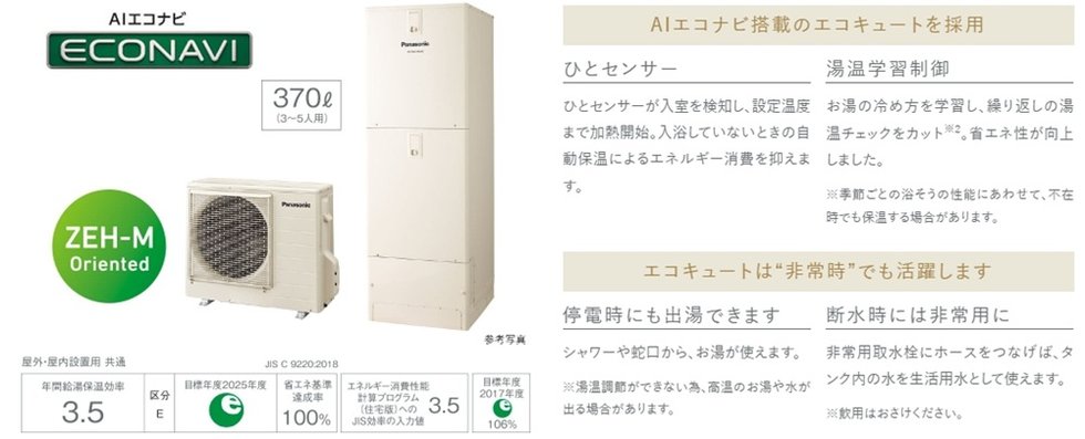 AIエコナビで、ふろ保温時最大35%※1省エネ。