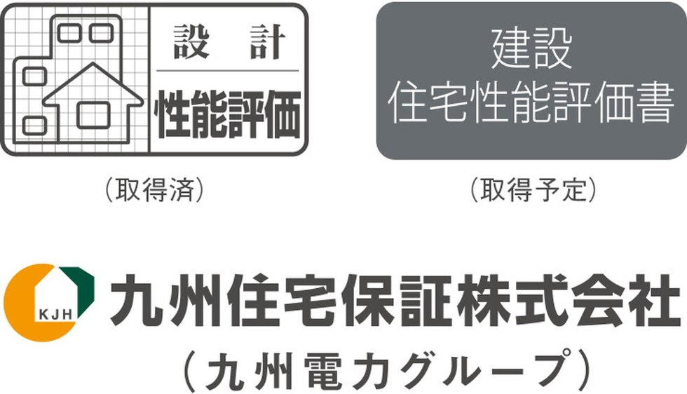 公正な審査・検査で評価される「住宅性能表示」制度