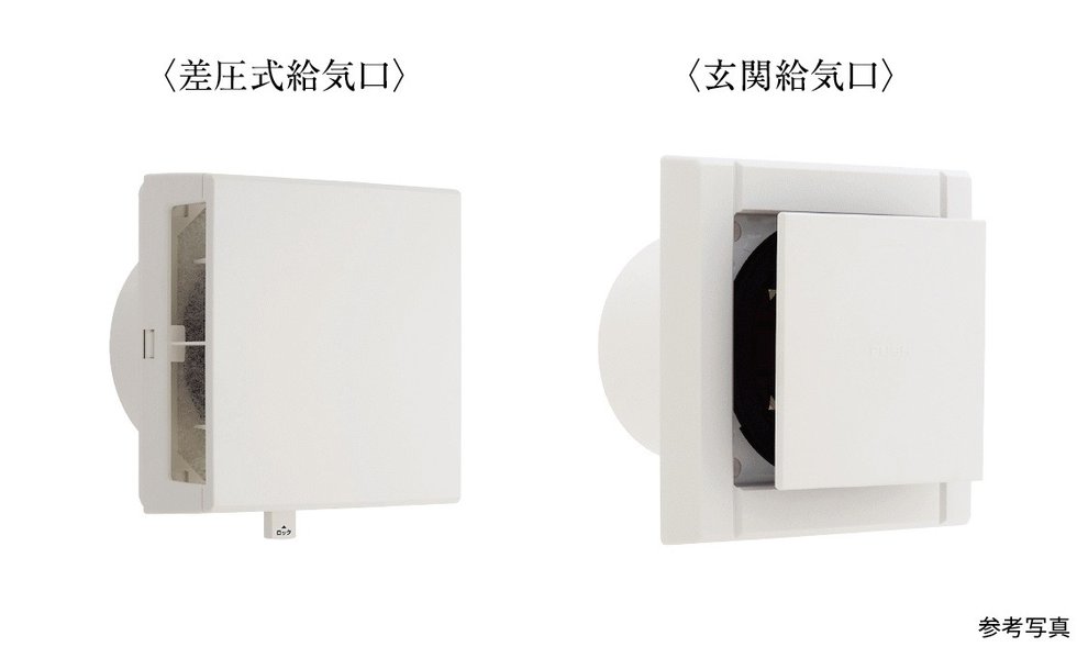差圧式給気口・玄関給気口