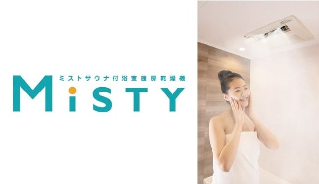 ミストサウナ（毎日にプチ贅沢をプラス）