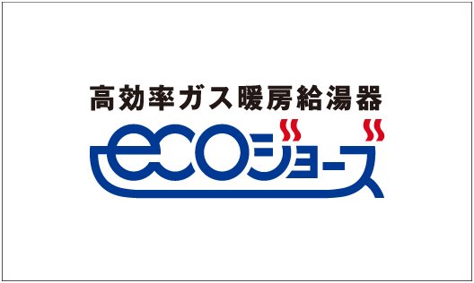 エコジョーズ