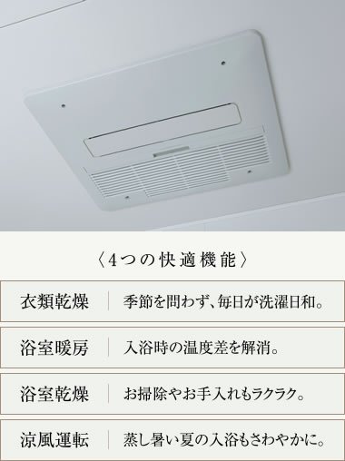 ガス温水浴室暖房乾燥機「カワック24」