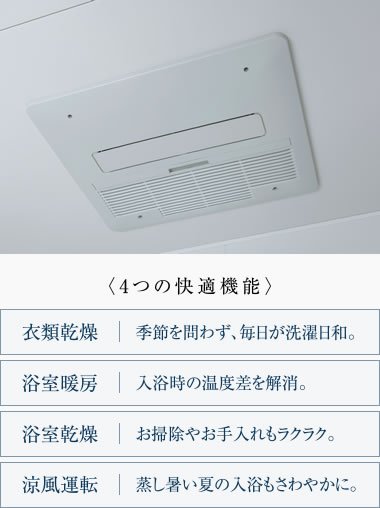 ガス温水浴室暖房乾燥機「カワック24」