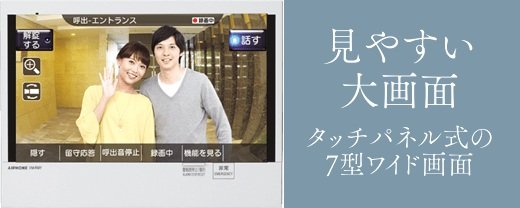 高いセキュリティ性と利便性を
追求したインターホン