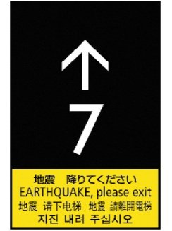 P波・S波センサー付
地震時管制運転