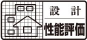 耐震性