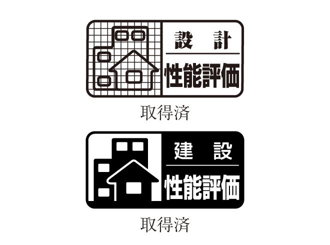 信頼できる住まいの証「住宅性能表示制度」を採用