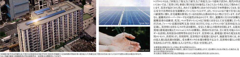 災害時への備え。環境にも人にもやさしいレジリエンスな住まいへ。