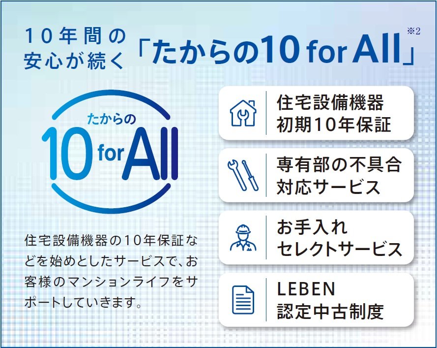 10年間の安心が続く「たからの10 for All」