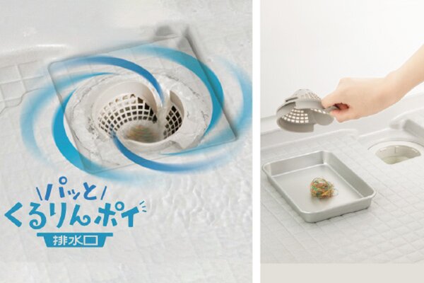 パッとくるりんポイ排水口