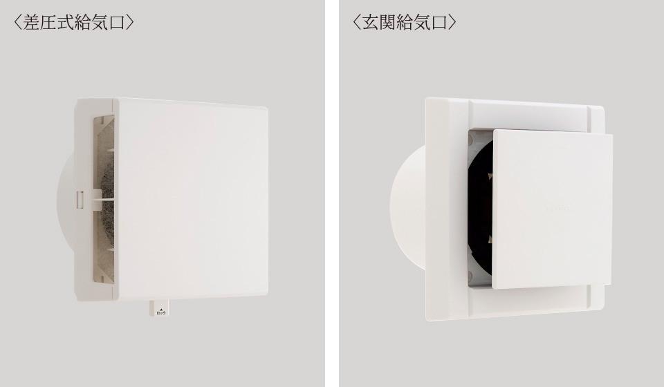 差圧式給気口・玄関給気口