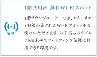 全戸一括加入型インターネット回線実装、
高品質な1Gbpsサービスを提供