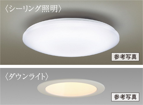 全室にLED仕様の照明器具