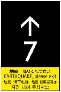 P波・S波センサー付
地震時管制運転