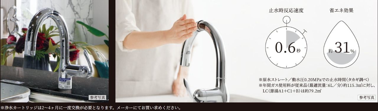 浄水器付グースネック水栓（節湯対応タッチレス）