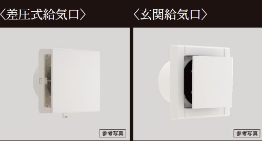 差圧式給気口・玄関給気口