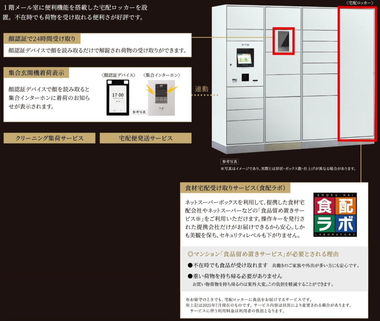 宅配ロッカー
