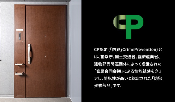 防犯玄関ドア