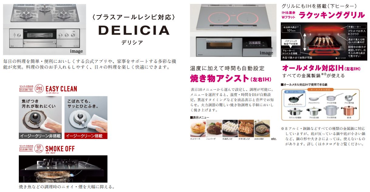ガスコンロ or IHコンロのセレクト可能（無料セレクト）