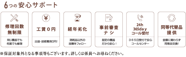 住宅設備機器延長保証【10年保証】
