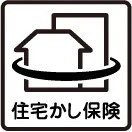 住宅瑕疵担保責任保険に加入予定（申込済）