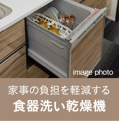 食器洗い乾燥機