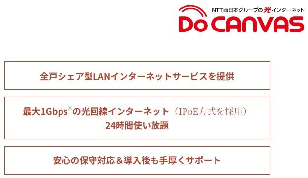 NTT西日本グループならではの安心＆信頼のインターネットサービス