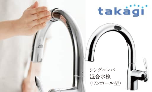 タッチレス蛇口一体型浄水器［LC］