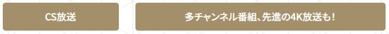 ケーブルテレビプラン〈オプション〉
