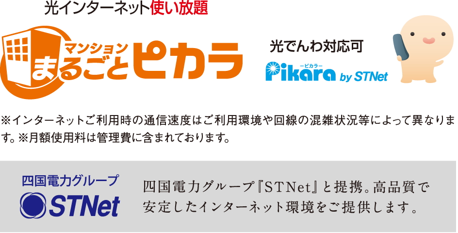 光インターネット使い放題