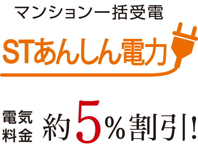 電気料金をコストダウン