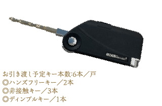 ハンズフリーキー（各住戸2本）