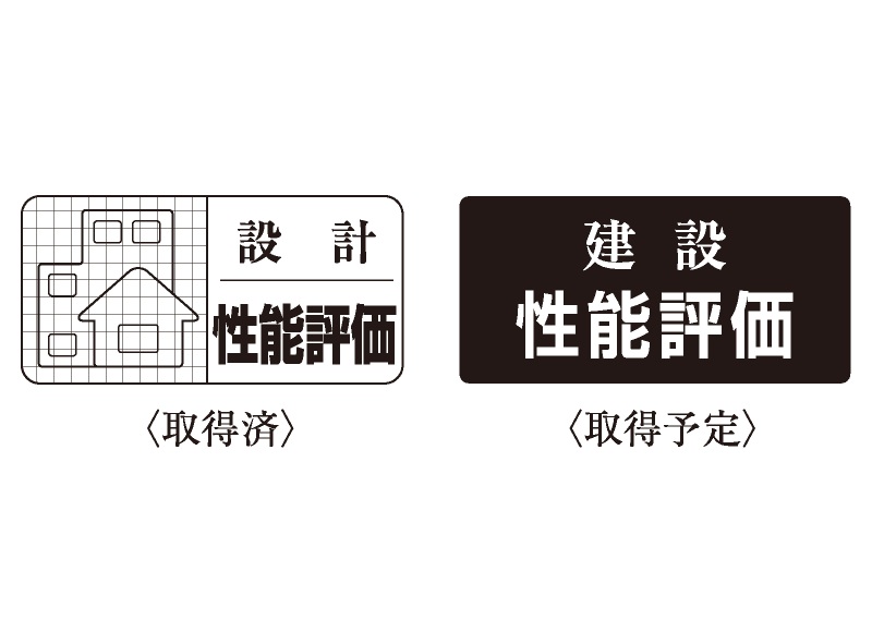 住宅性能評価書
