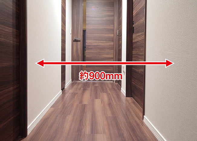 約900mmの廊下有効幅