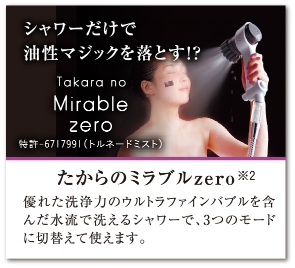 たからのミラブルzero
