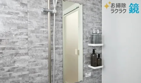 お掃除ラクラク鏡